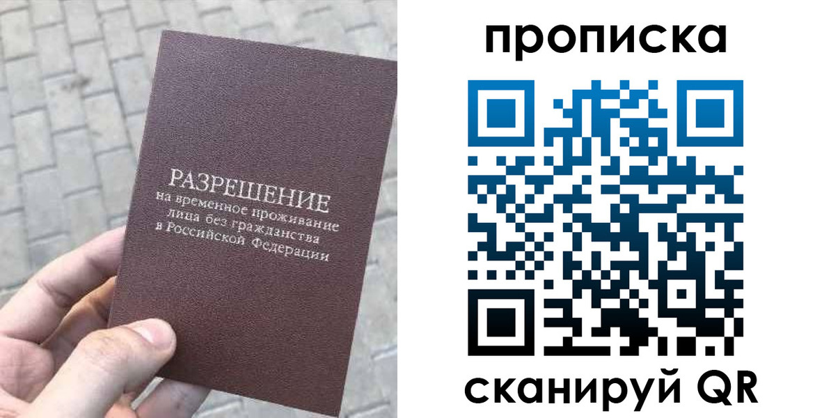 прописка в квартире в Можайске
