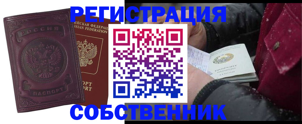 временная регистрация 2025 в Можайске